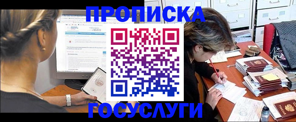 регистрация в Бикине