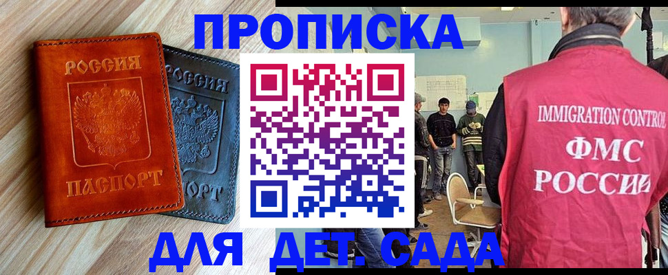 прописка в квартире в Бикине